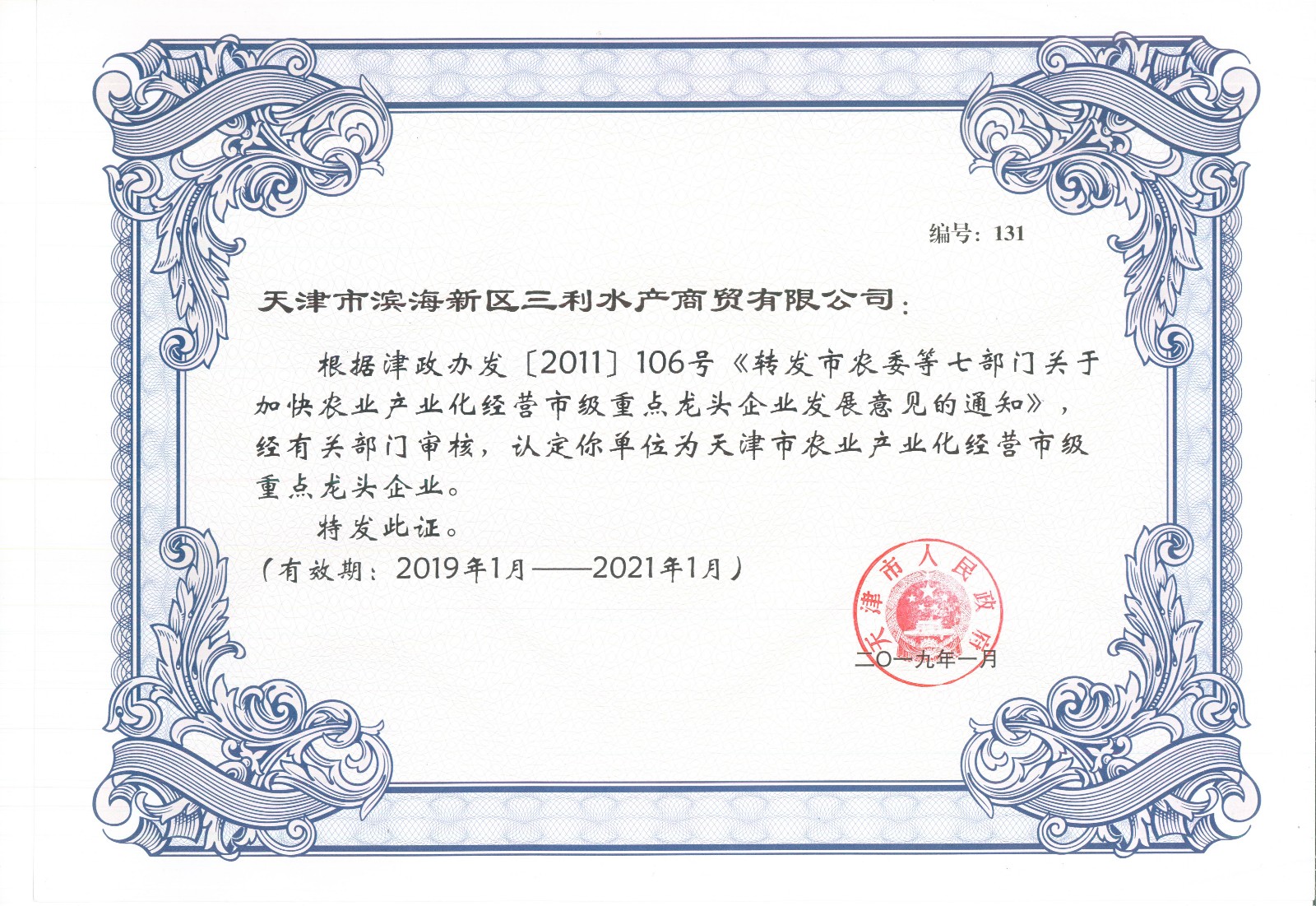 龍頭企業(yè)