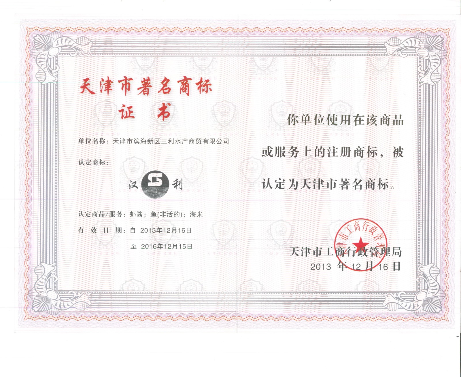 著名商標