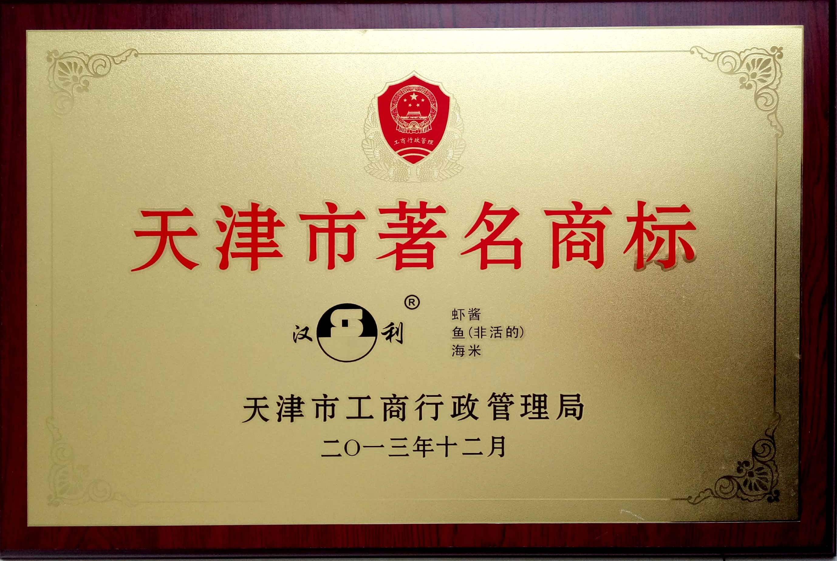 著名商標銅牌