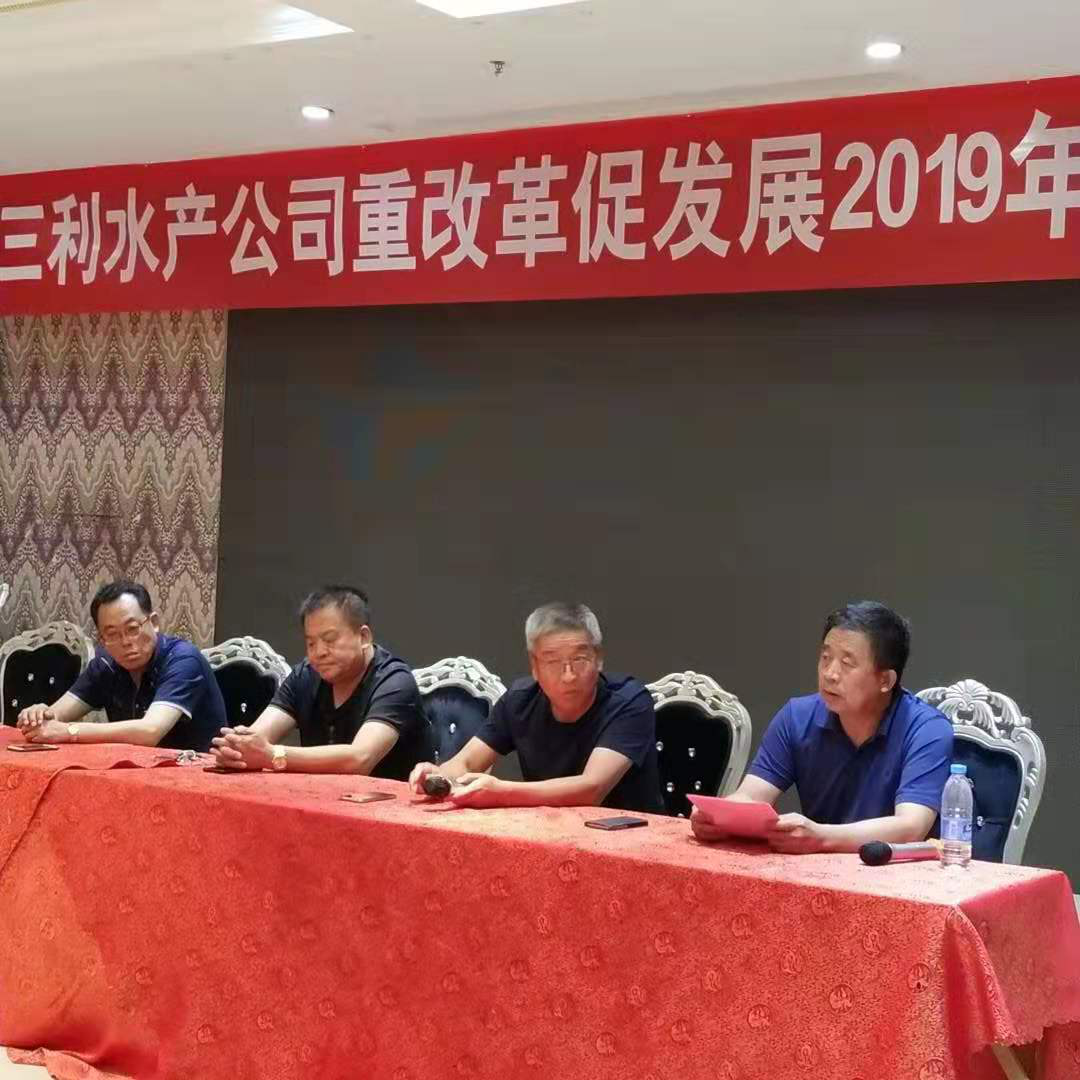 舉辦“重改革，促發(fā)展員工動員大會”
